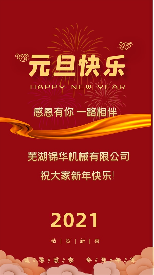 爱游戏平台-爱游戏（中国）一站式服务平台祝大家新年快乐!